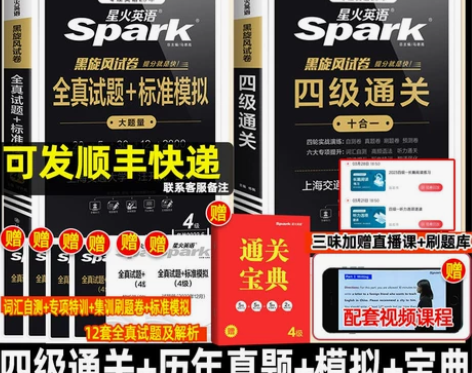 含12月真题】星火英语四级四级考试英语真题...