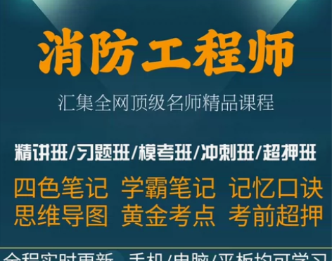 2024消防课件资料一级消防工程师最新同步全套课程视频基础课...