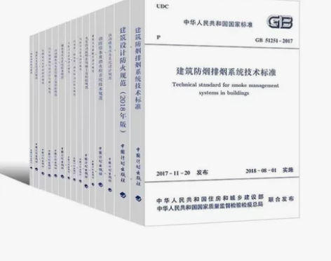 现货2022注册消防工程师考试常用规范 全...