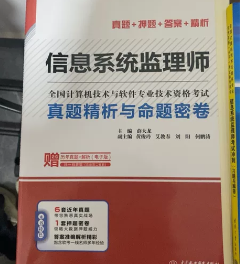 2024信息系统监理师教程，软考中级教材 ...
