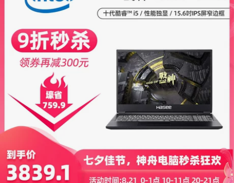 【限时九折秒杀】神舟战神K670T 十代酷...