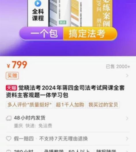 2024觉晓法考主客观学习包官网正版，送配...