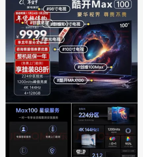创维100寸#电视机酷开创维Max100 ...
