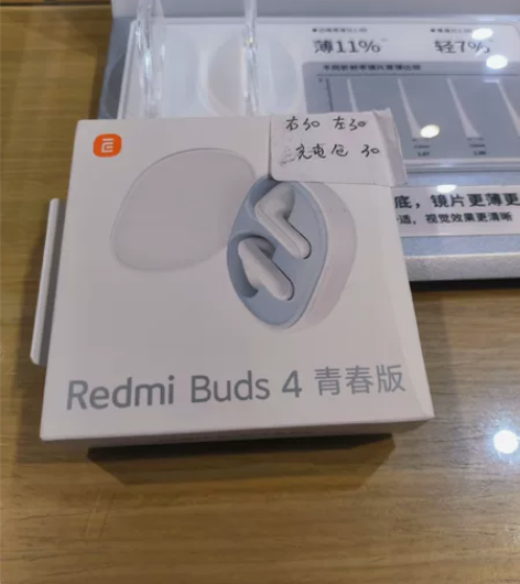 小米 Redmi Buds 4 青春版 丢...