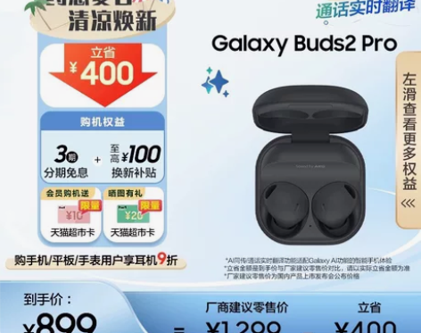 三星buds2pro全新未拆封，三星旗舰店...
