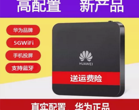 华为8G全网通网络家用电视盒子机顶盒高清不...
