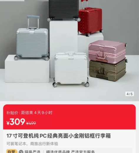 网易严选自营17寸可登机纯pc经典两面小金...