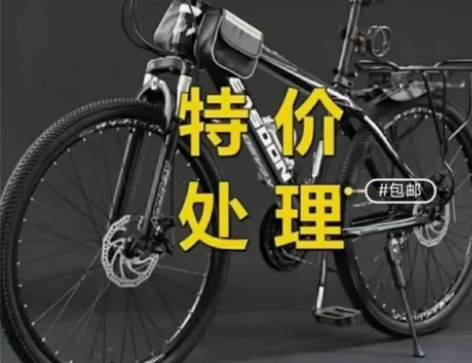 【疫情仓库处理】 因店铺搬迁，处理一批山地...