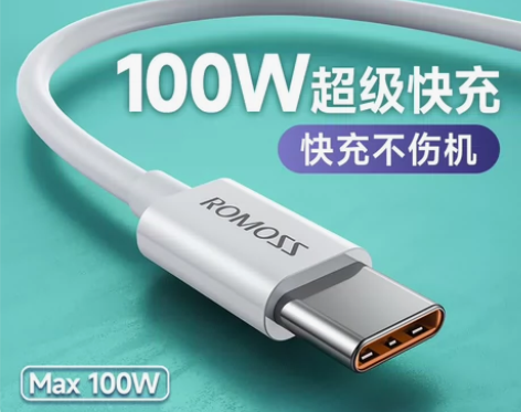 罗马仕typec数据线5A/6A快充数据线...