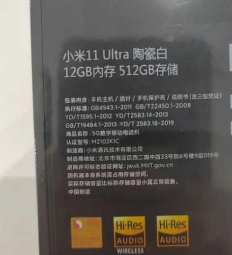 小米11ultra 12+512全套未拆封...