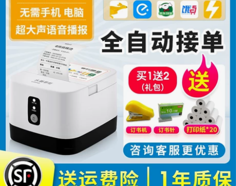 水獭掌柜外卖打印机美团饿了么小票自动接单