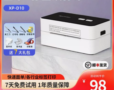 芯烨D10面单打印机电商快递单打印机电子面...