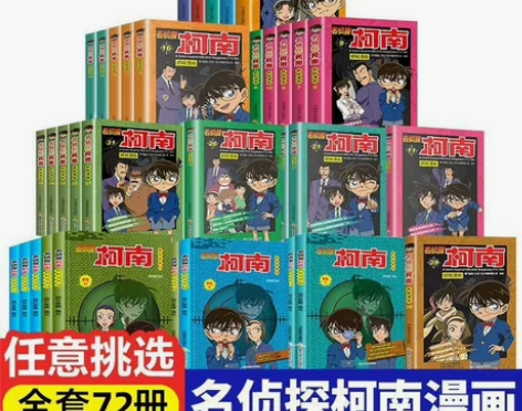 【实体店直发】名侦探柯南全彩抓帧漫画书全套...