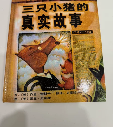 三只小猪的真实故事 感兴趣的话点“我想要”...