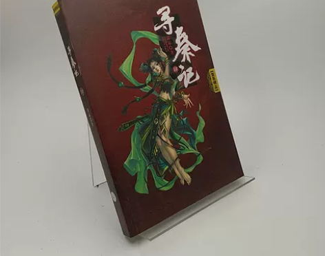 正版二手 寻秦记4 黄易 云南人民出版社 ...