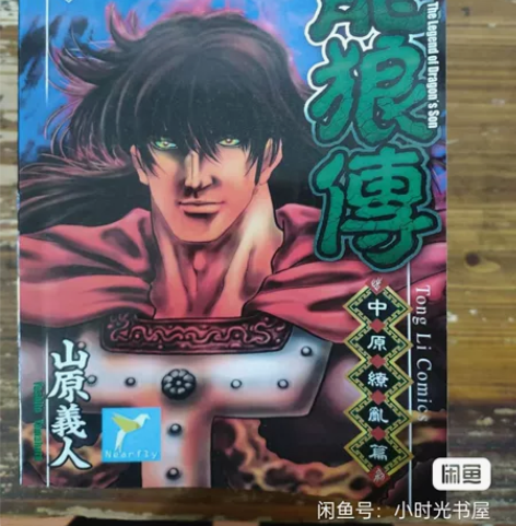 包邮漫画 龙狼传1-17册完结 中文 第二...