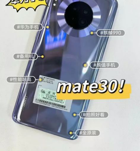 二手华为Mate30 指纹人脸识别 麒麟9...