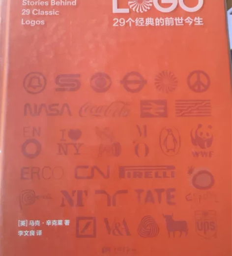 LOGO(29个经典的前世今生)(精) 感...