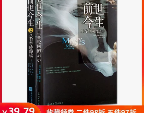 前世今生1:生命轮回的启示+前世今生2 :...