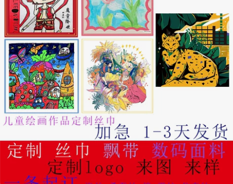 丝巾定制儿童画diy企业logo丝巾定制真...