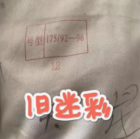 二手旧迷彩服，尺码齐全165～～185都有...