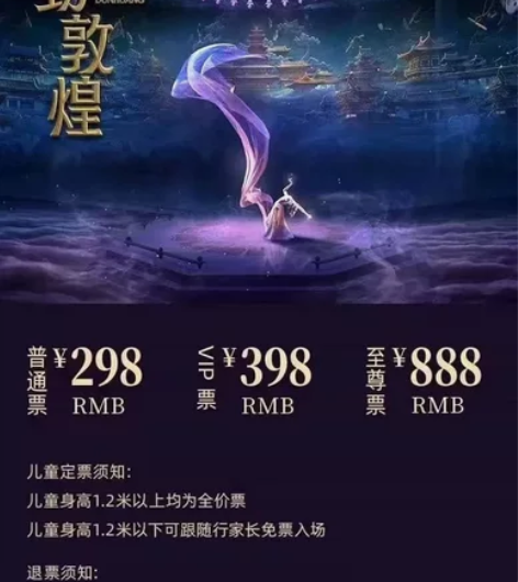 《乐动敦煌》沉浸体验剧 演出场次15点，1...