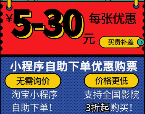 全国电影票优惠代买万达影院淘票票猫眼金逸抓...