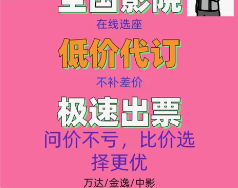 电影票优惠代买特惠淘票票猫眼万达大地团购默...