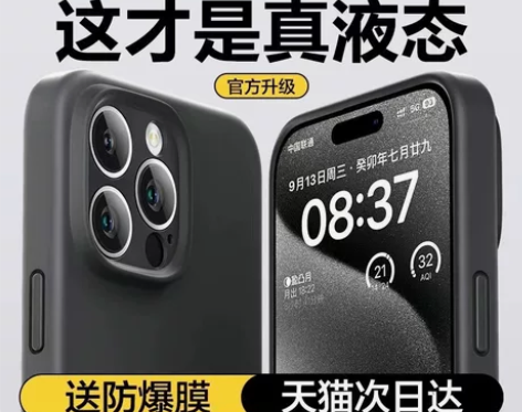 苹果13pro手机壳 品胜液态手机壳 全新...