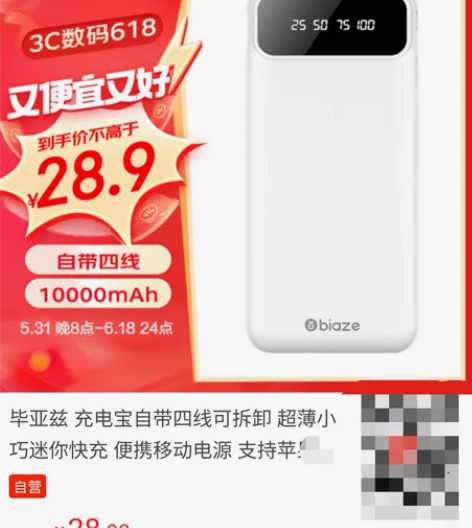 【京东自营】毕亚兹 充电宝自带四线可拆卸 ...