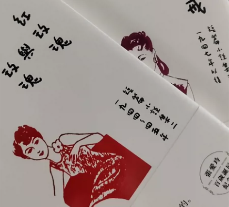 皇冠 张爱玲 百歲誕辰紀念版 《红玫瑰与白...