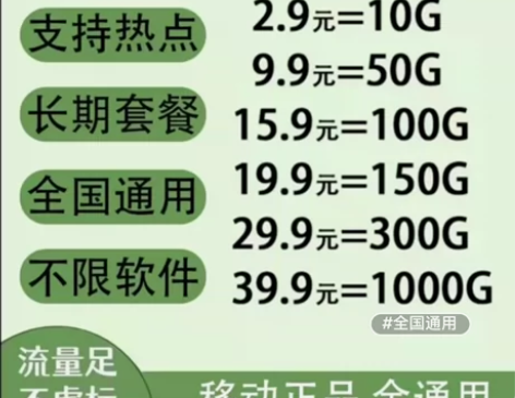 关注免费送,全国纯流量,联通 移动 广电 ...