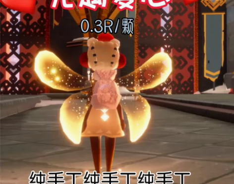 光遇爱心，日出10，标价100颗—— 感兴...