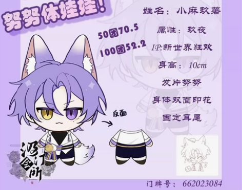 【出】小麻玖薯 幼年玖夜努努体10cm娃娃...