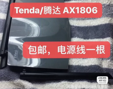 包邮 Tenda/腾达 AX1806 千兆...