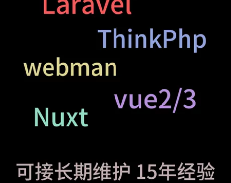 php开发laravel tp webma...