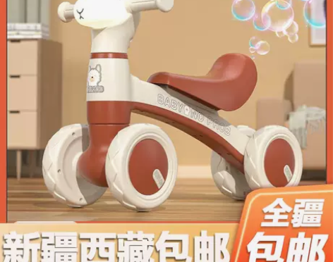 新疆西藏包邮儿童平衡车1一3岁幼儿滑行车四...