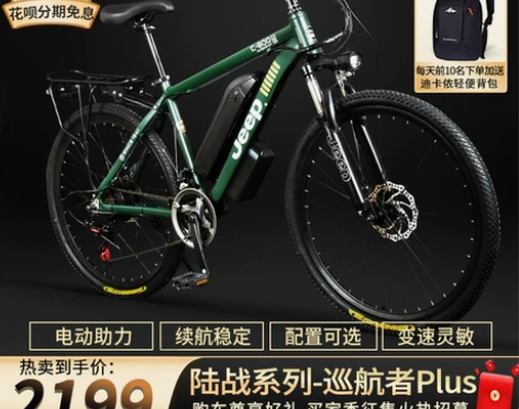 吉普Jeep电动自行车电助力山地车男女成人...
