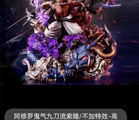 海贼王索隆手办九刀流鬼气阿修罗场景手办超大...