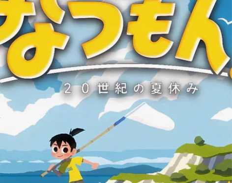 【买一送一】深夏时光!二十世纪的暑假+DL...