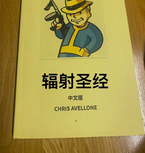 辐射圣经中文版1.1 美剧辐射周边辐射3辐...