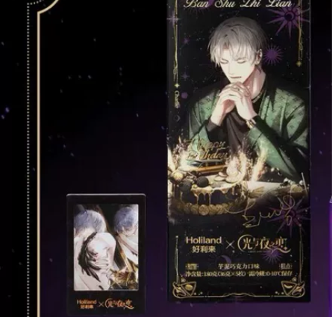 光与夜之恋好利来联名查理苏半熟芝恋周边，盒...
