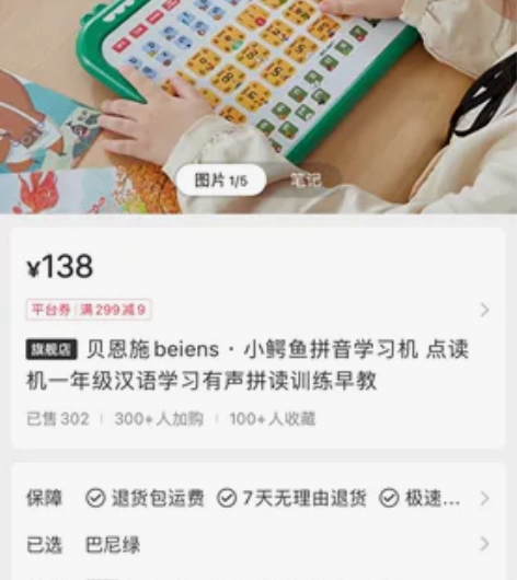 贝恩施小鳄鱼拼音学习机 感兴趣的话点“我想...