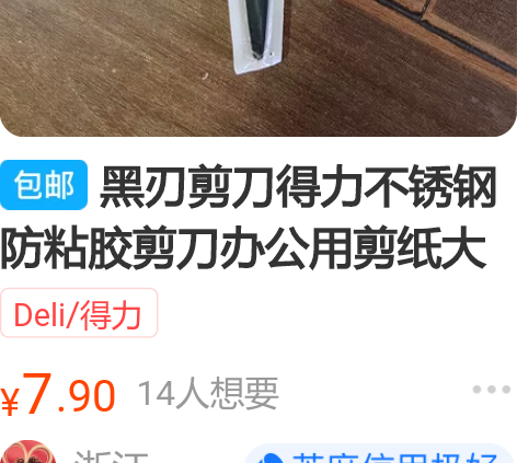 黑刃剪刀得力不锈钢防粘胶剪刀办公用剪纸大号...