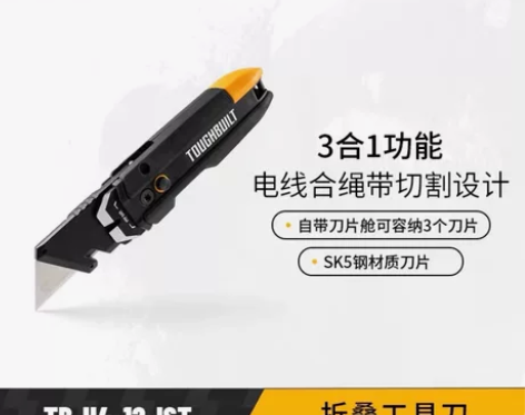 折叠工具刀TB-H4-12-IST携带方便...