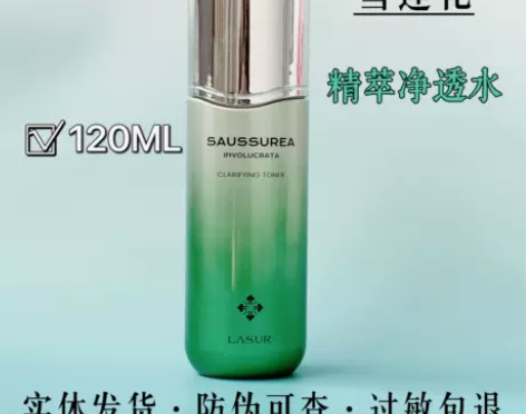 淮树雪莲花净透水120ml 补水保湿控油清...