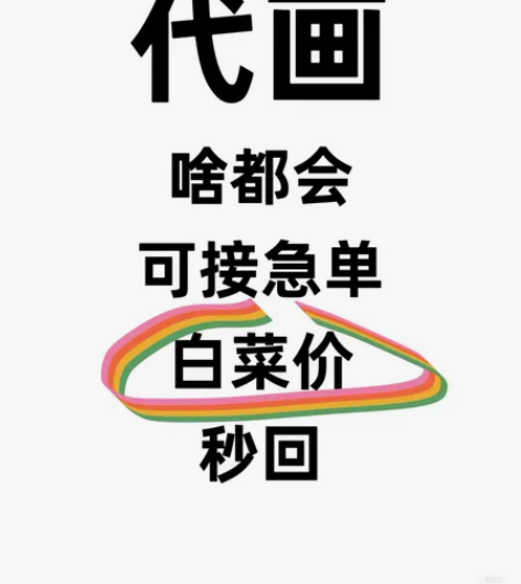 本人大一在校美术生～ 代画 ！！！！！！ ...