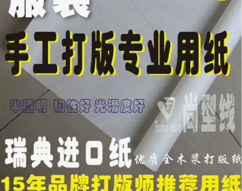 服装打版纸手工立裁卷筒重拷贝复制拓打板半透...
