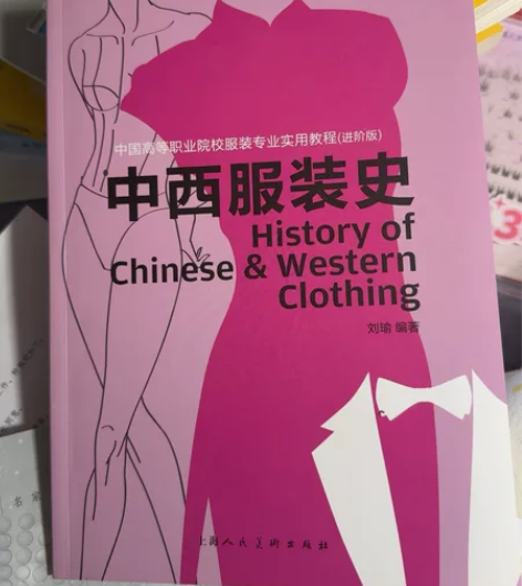 出中西服装史,全新 毕业清闲置,售出不退不...