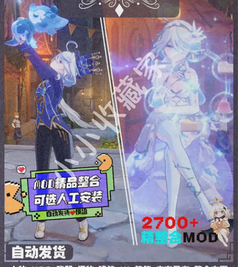 原神mod 模组 换装贴图素材皮肤服装设计...